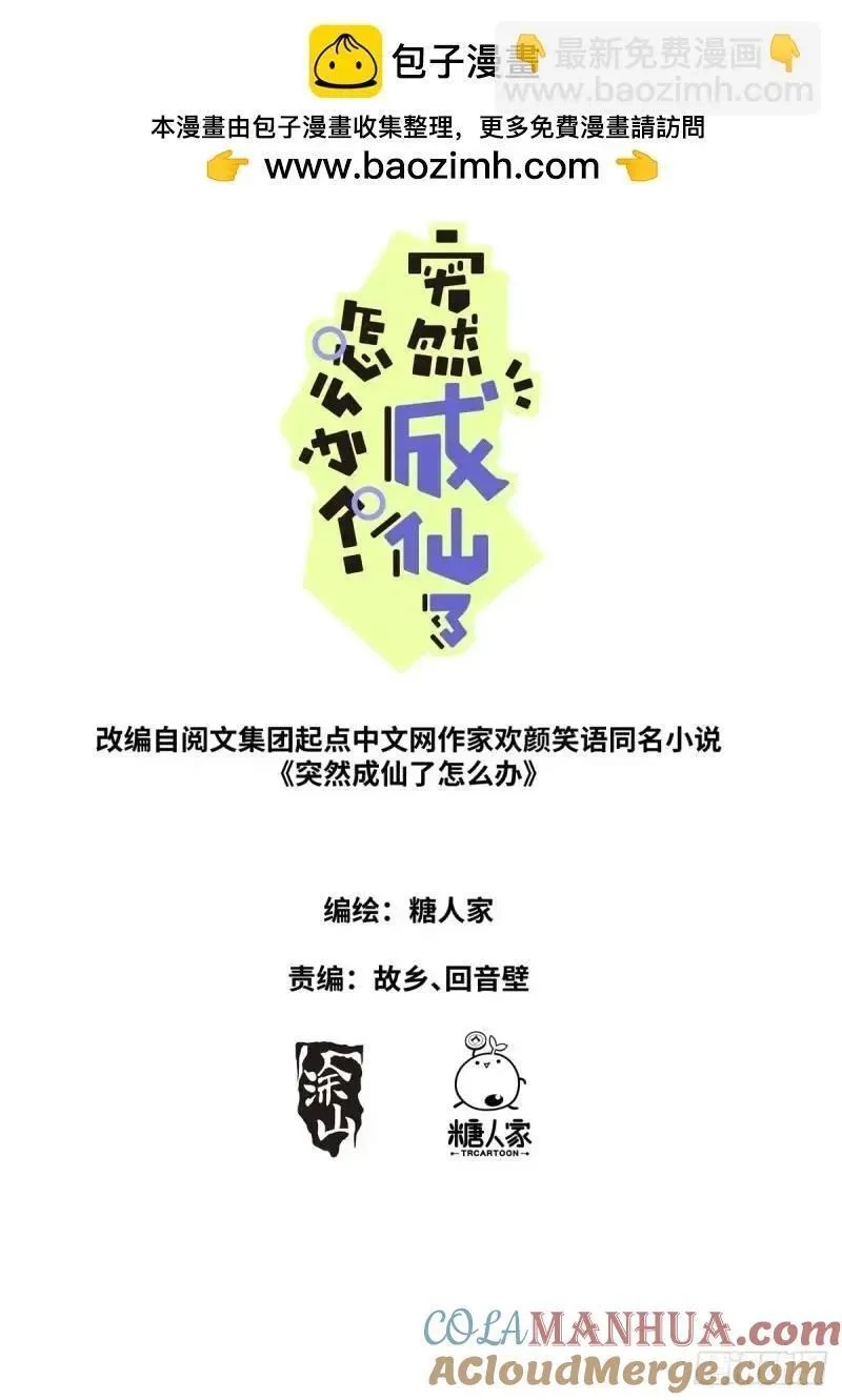 突然成仙了怎么办,166 试药小白鼠,第2张