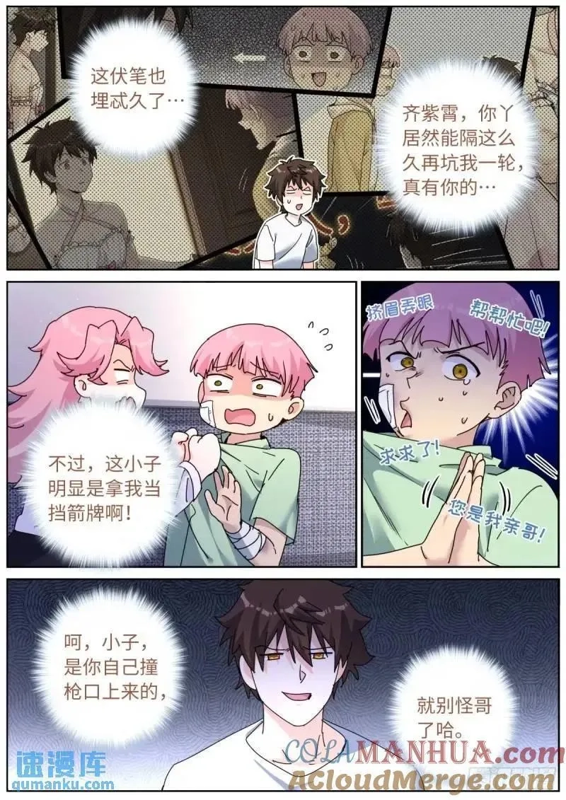 突然成仙了怎么办,166 试药小白鼠,第3张