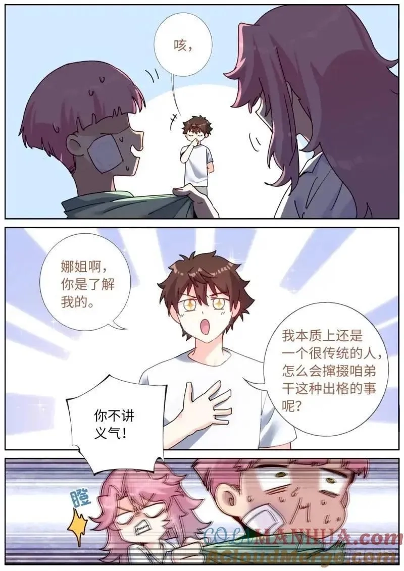 突然成仙了怎么办,166 试药小白鼠,第4张