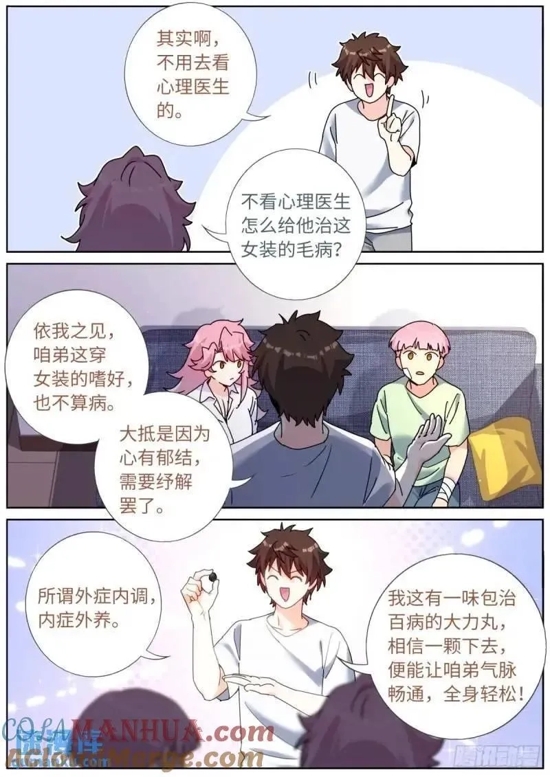 突然成仙了怎么办,166 试药小白鼠,第6张