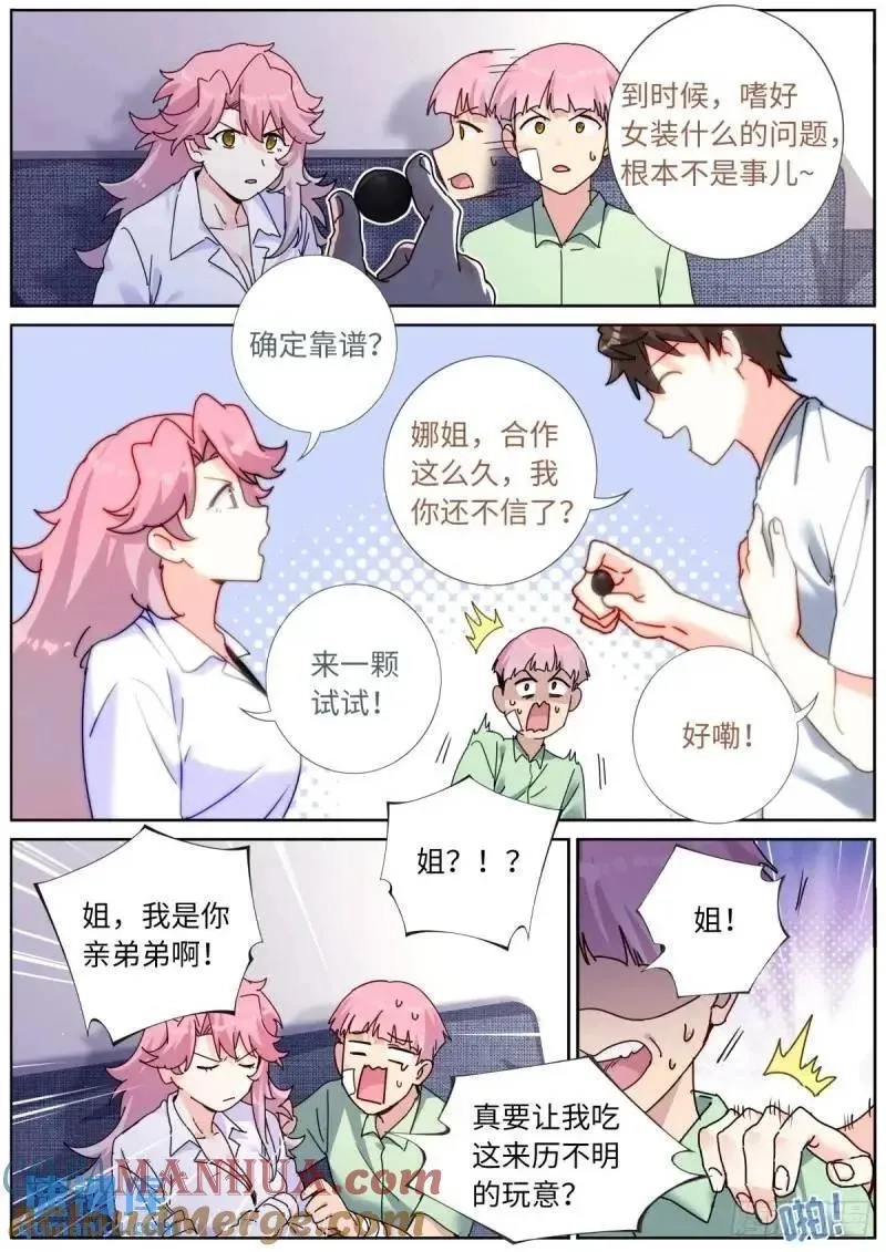 突然成仙了怎么办,166 试药小白鼠,第7张