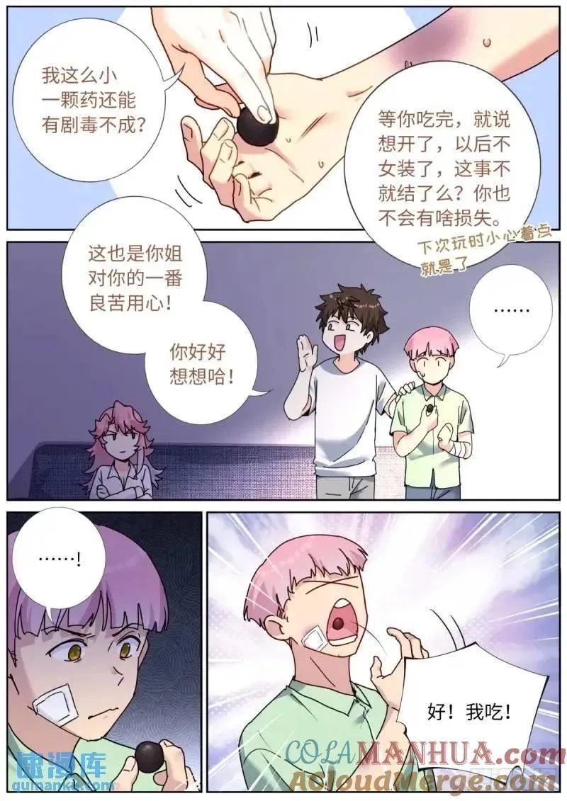 突然成仙了怎么办,166 试药小白鼠,第9张