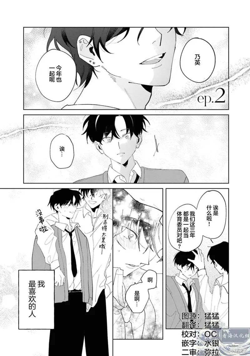 請知悉﹑我愛你,第02話,第1张