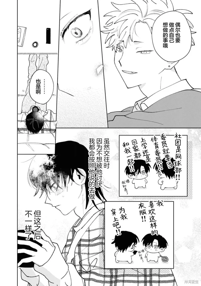 請知悉﹑我愛你,第02話,第10张