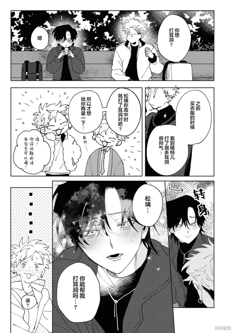 請知悉﹑我愛你,第02話,第15张