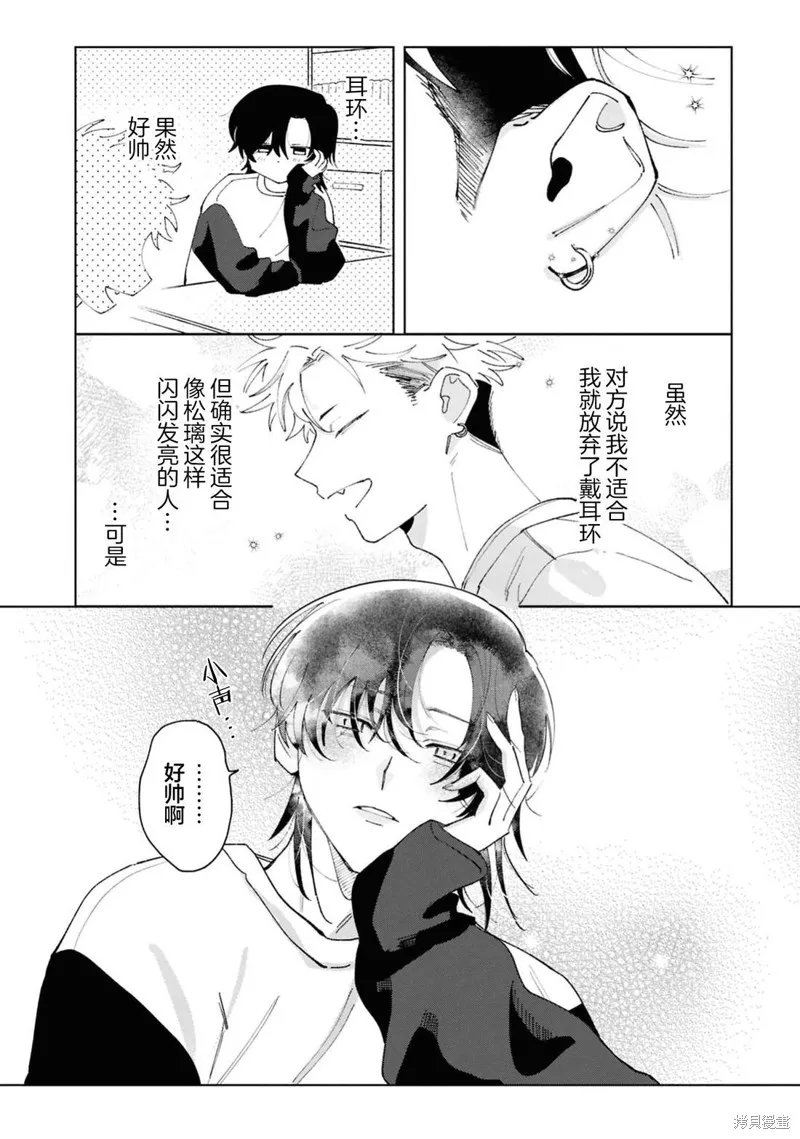 請知悉﹑我愛你,第02話,第17张
