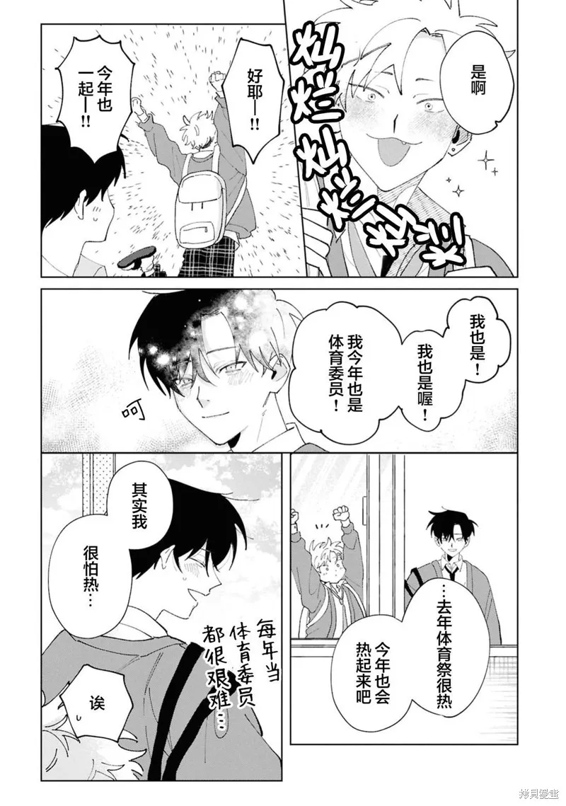 請知悉﹑我愛你,第02話,第3张
