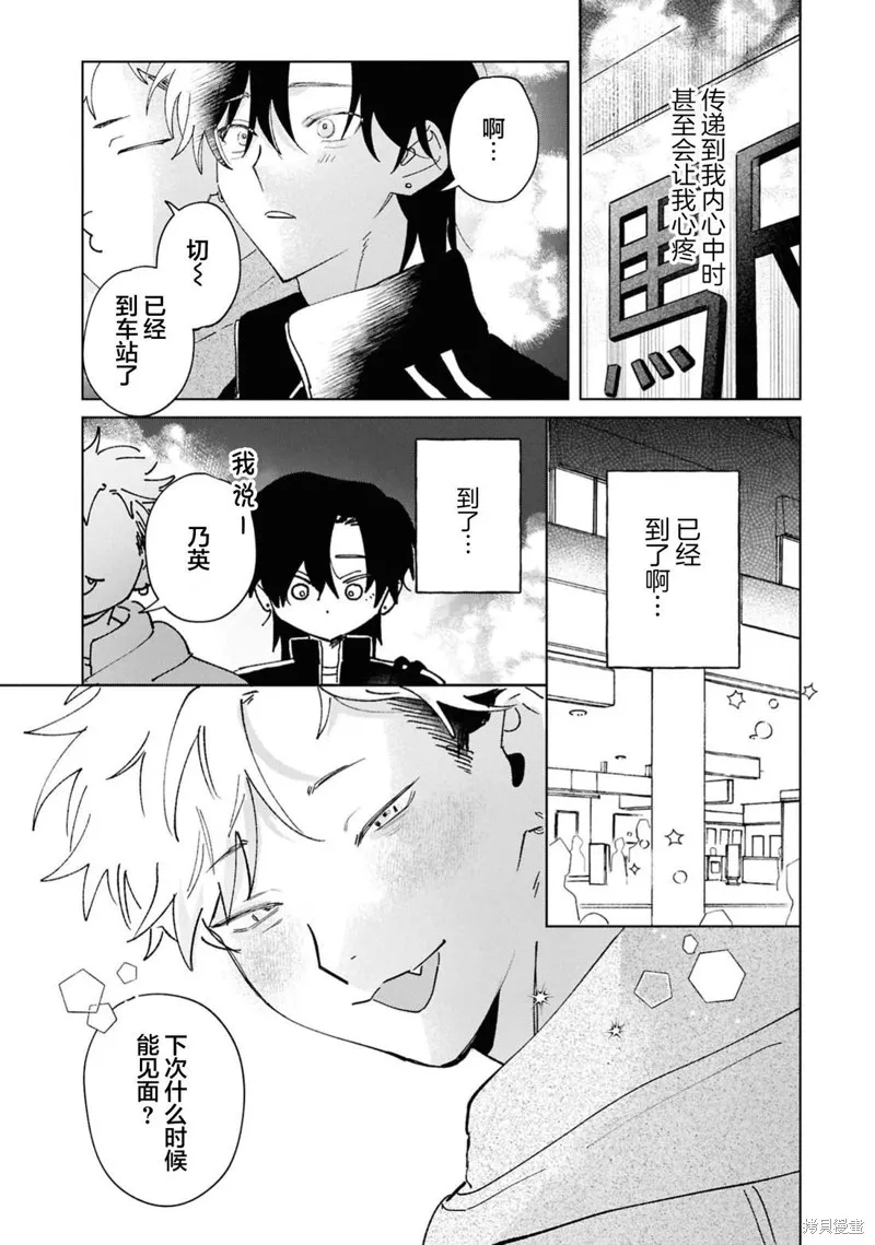 請知悉﹑我愛你,第02話,第33张