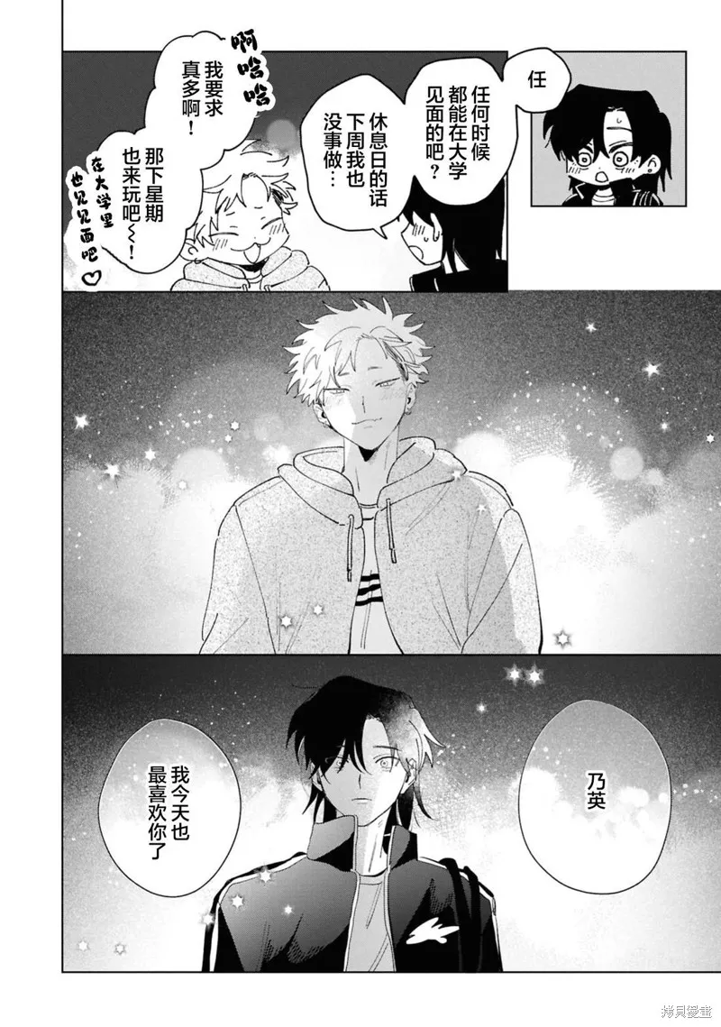 請知悉﹑我愛你,第02話,第34张