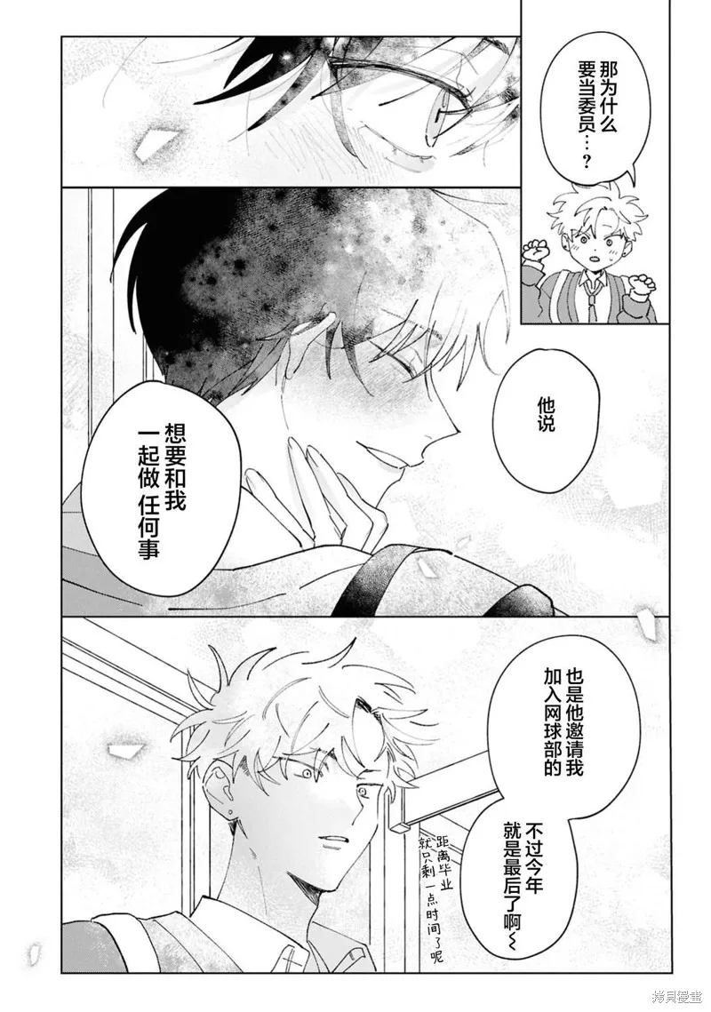 請知悉﹑我愛你,第02話,第4张