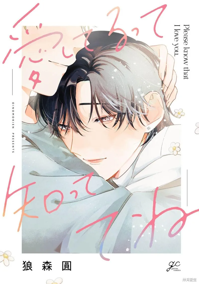 請知悉﹑我愛你,第01話,第1张