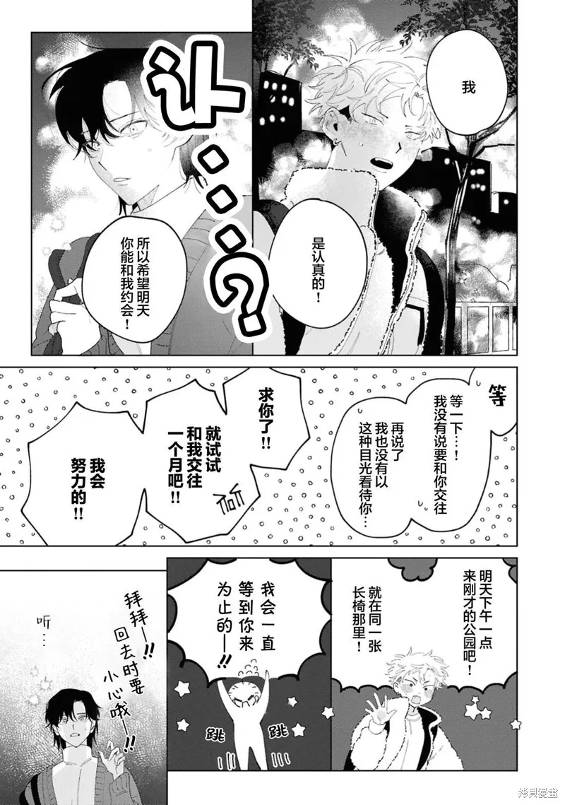 請知悉﹑我愛你,第01話,第15张