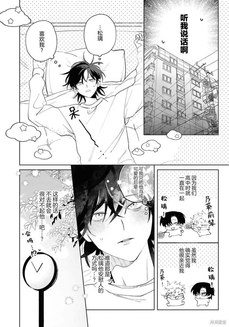 請知悉﹑我愛你,第01話,第16张