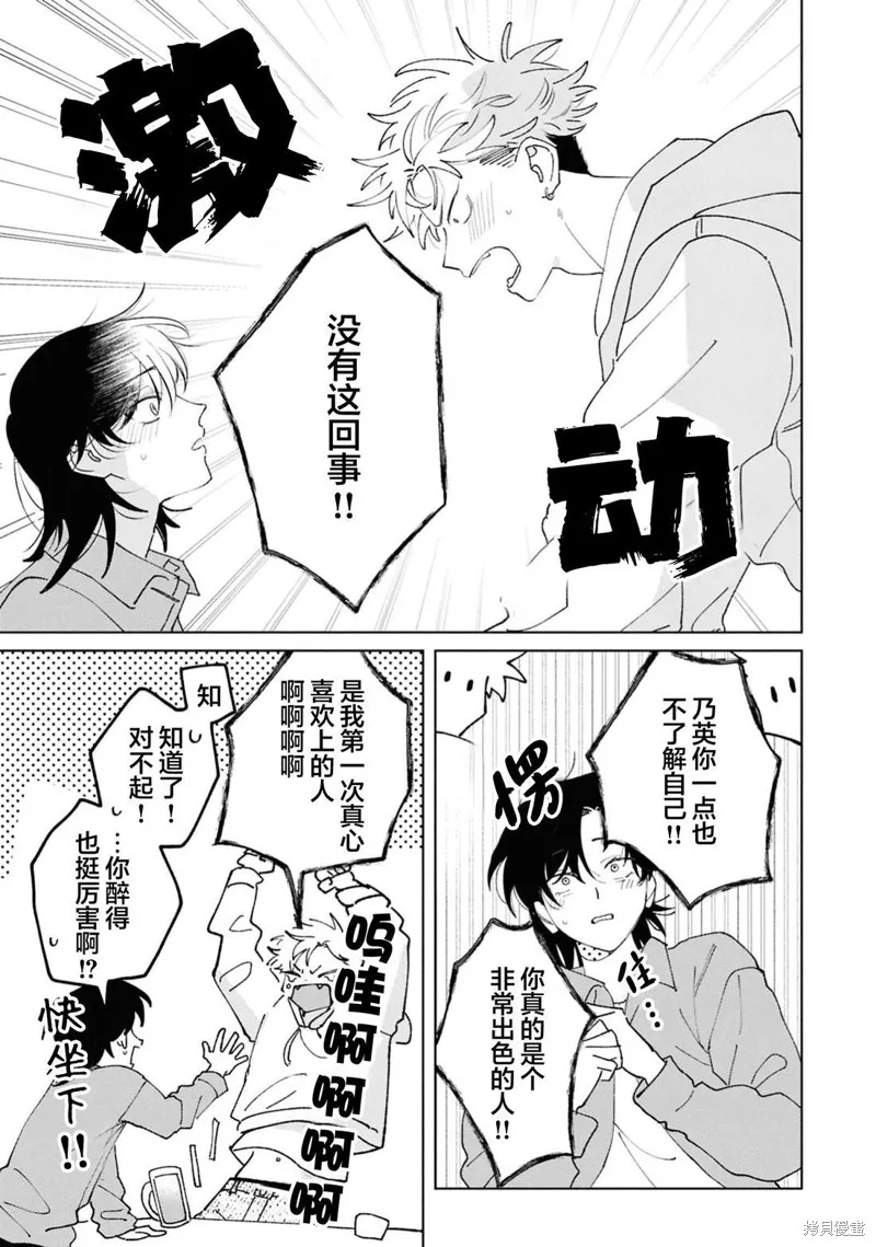 請知悉﹑我愛你,第01話,第29张
