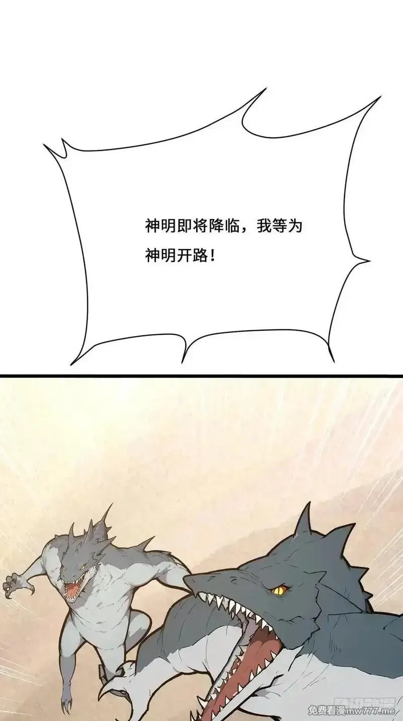 神话入侵：我在地球斩神明,28 教你们做鱼,第15张
