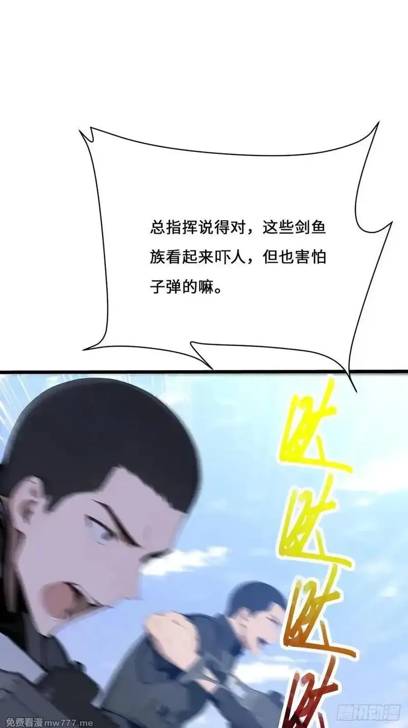 神话入侵：我在地球斩神明,28 教你们做鱼,第27张