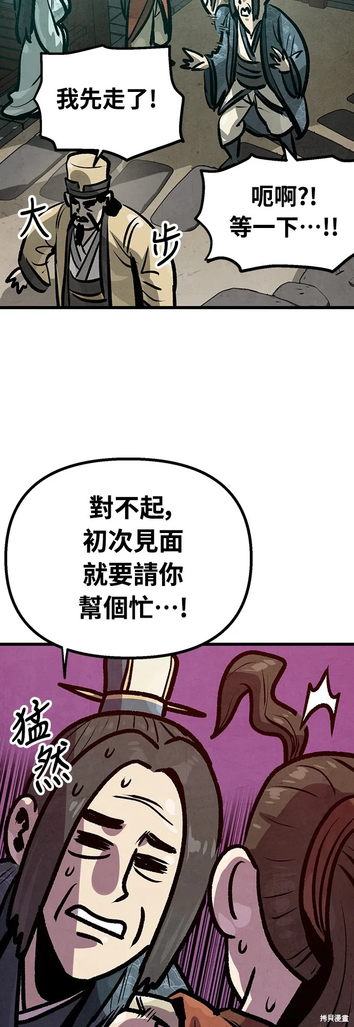美味炸醬征服武林,第26话,第10张