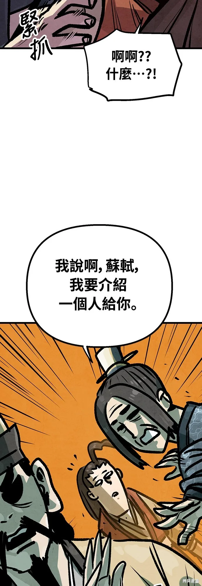 美味炸醬征服武林,第26话,第11张