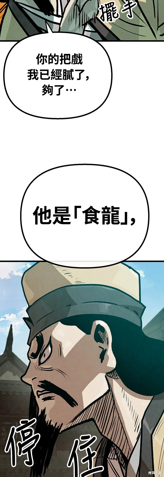 美味炸醬征服武林,第26话,第12张