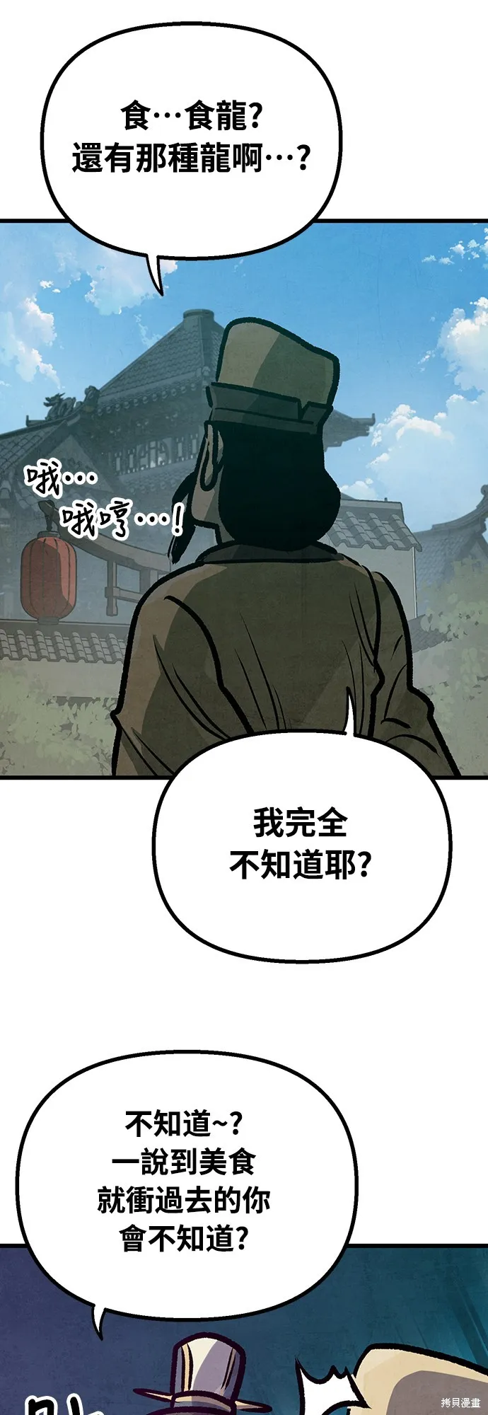 美味炸醬征服武林,第26话,第14张