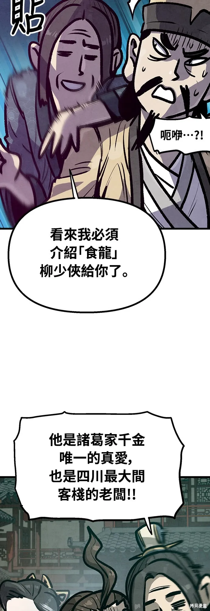 美味炸醬征服武林,第26话,第15张