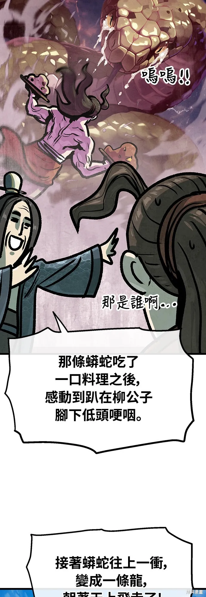 美味炸醬征服武林,第26话,第17张