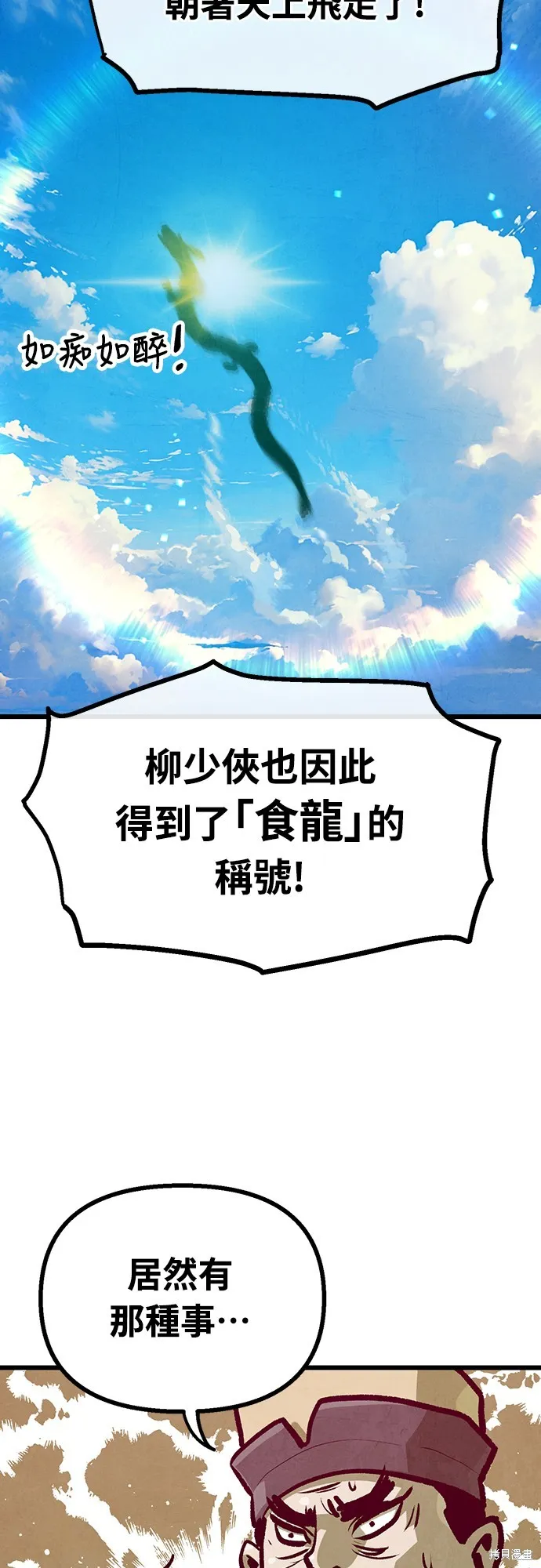 美味炸醬征服武林,第26话,第18张