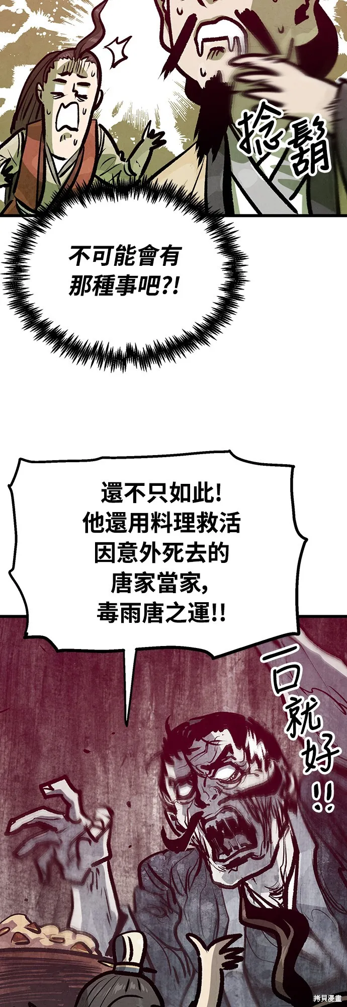 美味炸醬征服武林,第26话,第19张