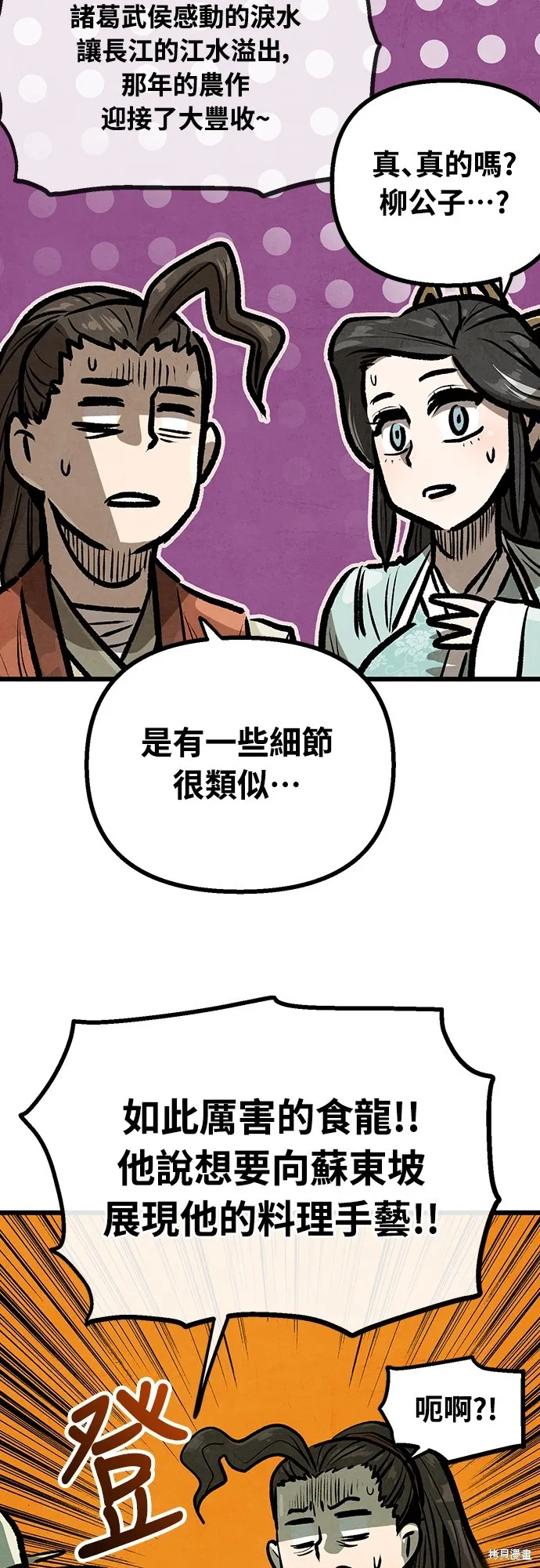 美味炸醬征服武林,第26话,第22张