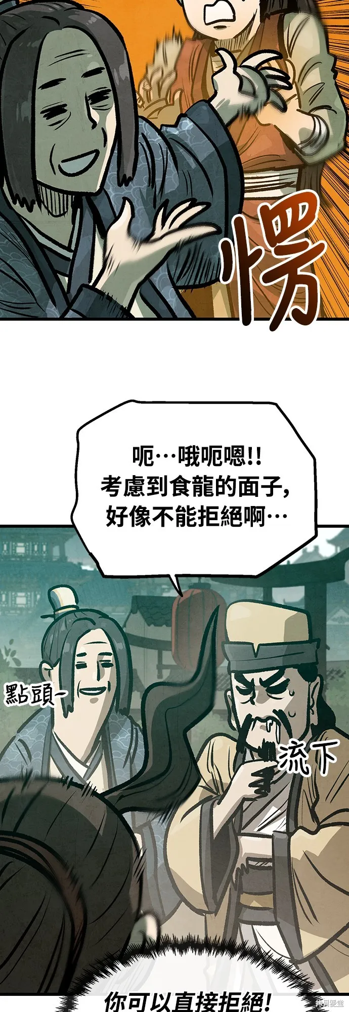美味炸醬征服武林,第26话,第23张