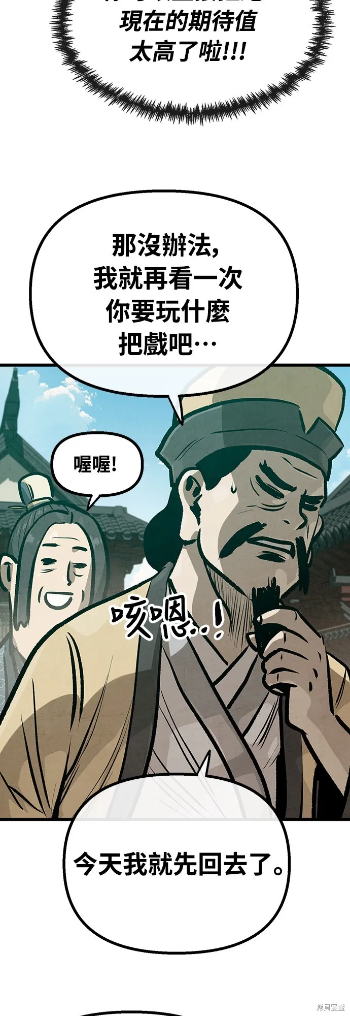 美味炸醬征服武林,第26话,第24张