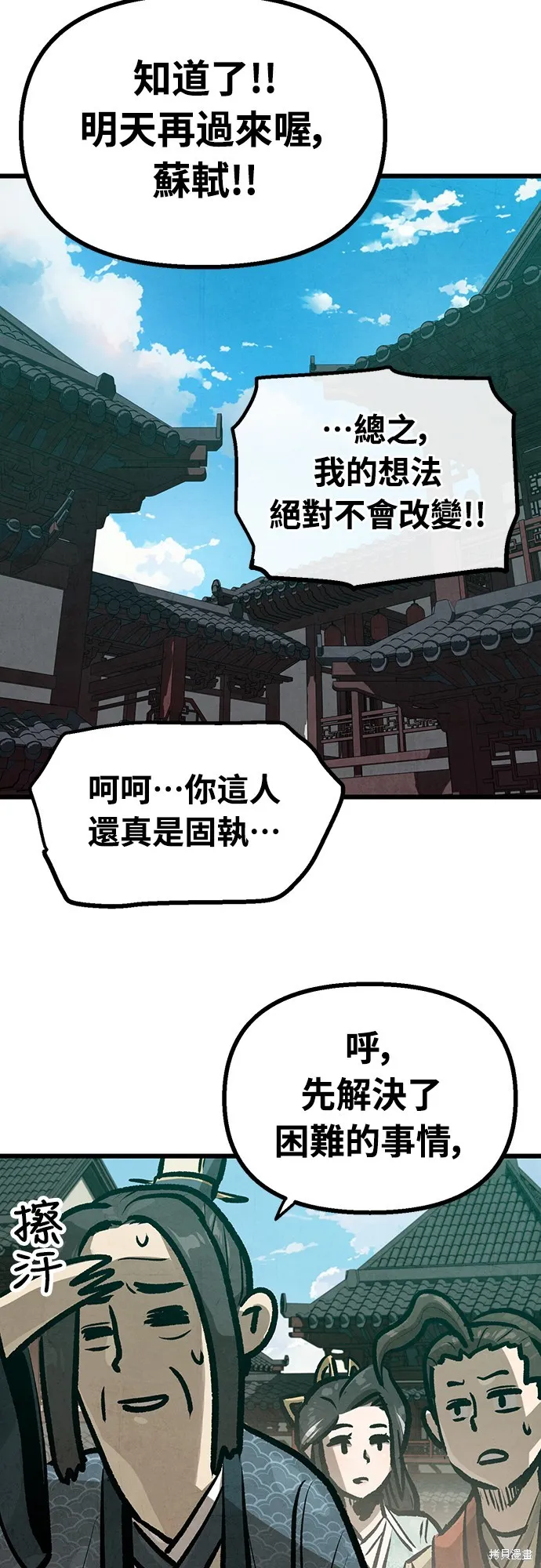 美味炸醬征服武林,第26话,第25张