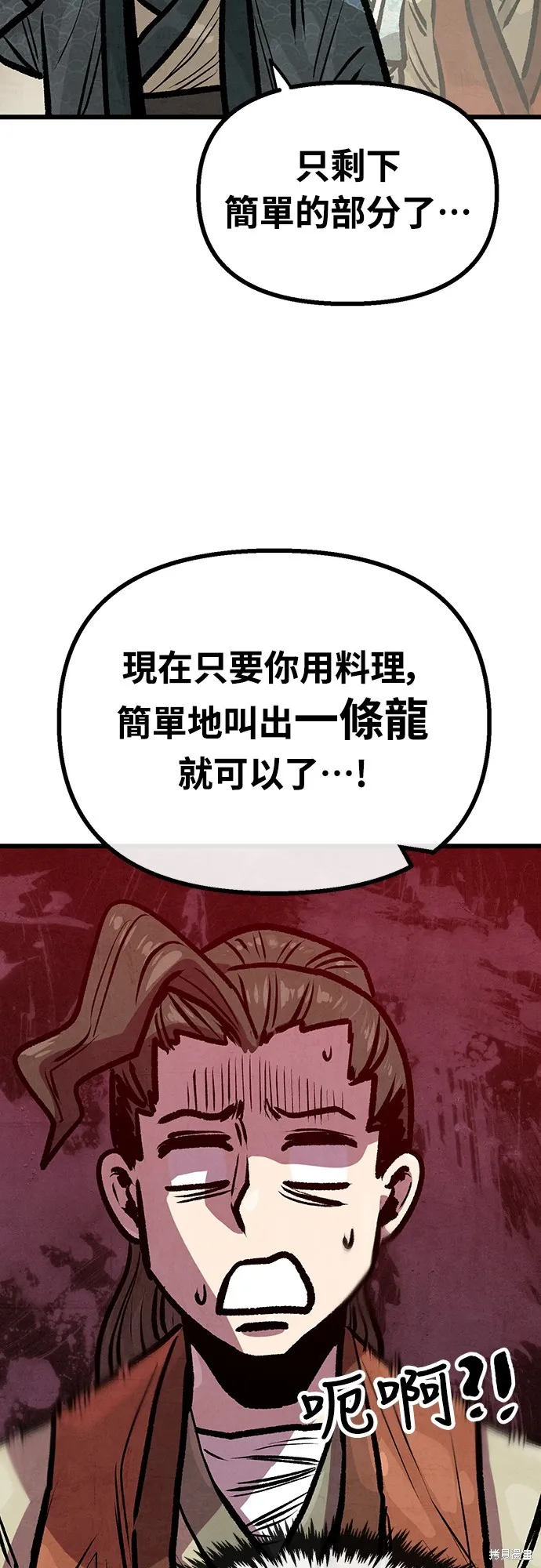 美味炸醬征服武林,第26话,第26张