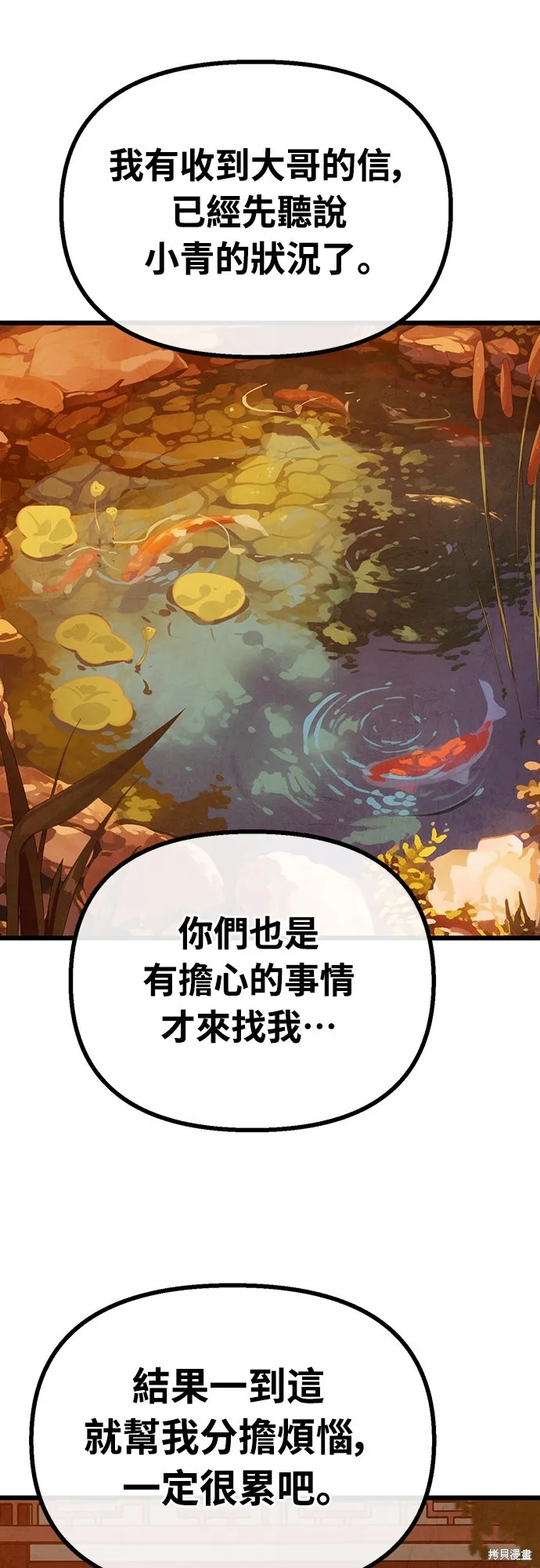 美味炸醬征服武林,第26话,第29张