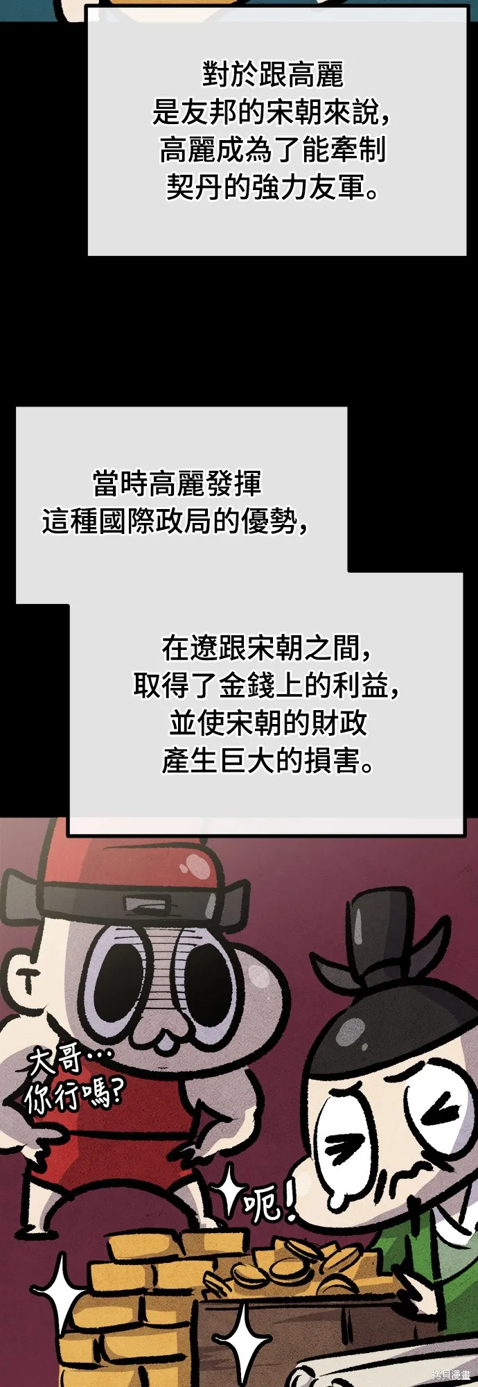 美味炸醬征服武林,第26话,第3张
