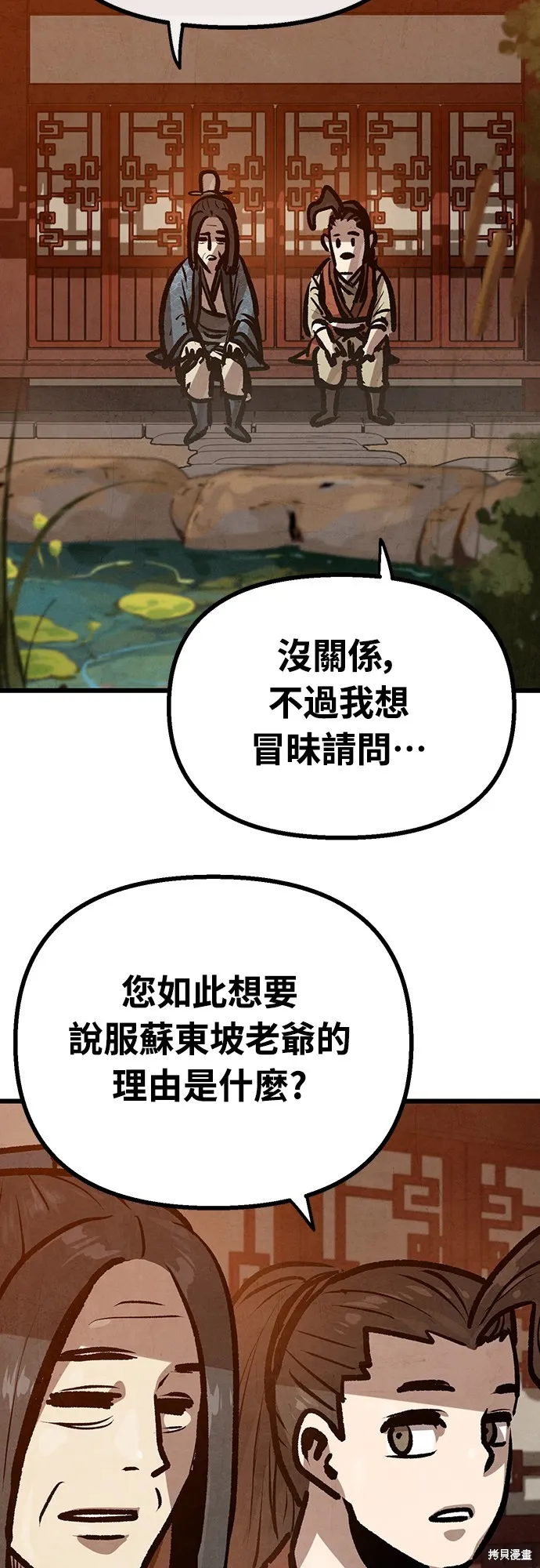 美味炸醬征服武林,第26话,第30张