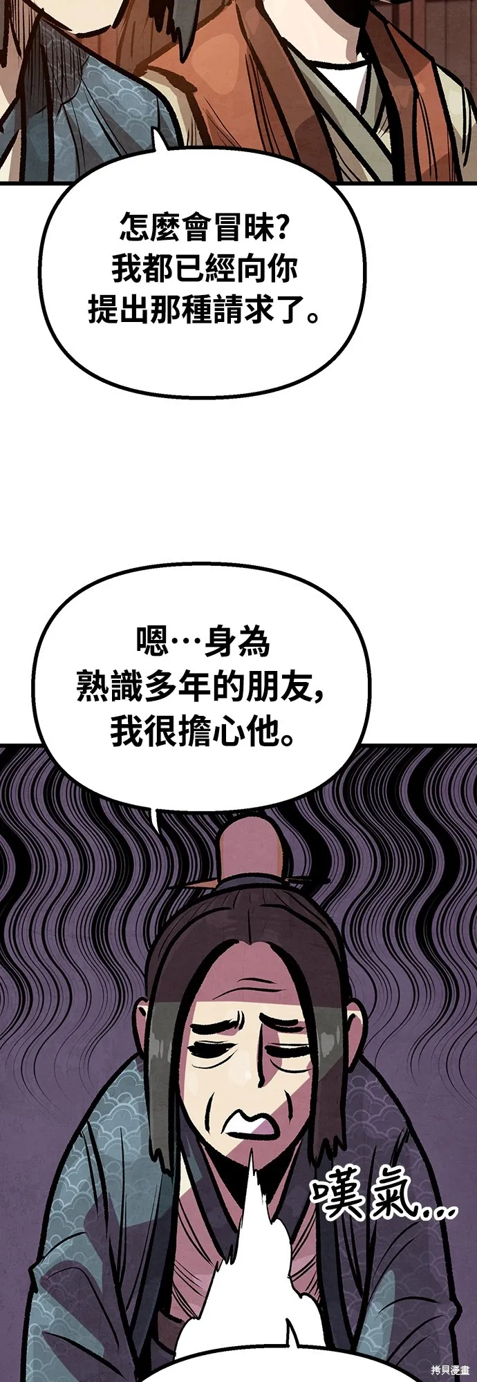 美味炸醬征服武林,第26话,第31张