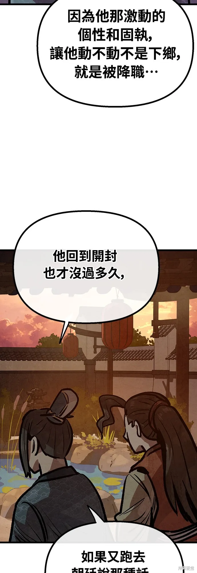 美味炸醬征服武林,第26话,第32张