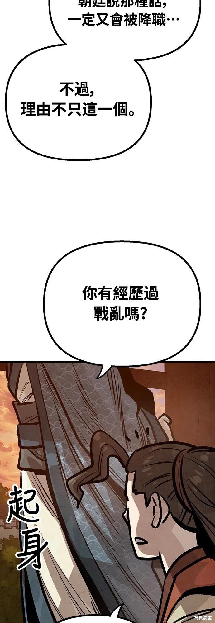 美味炸醬征服武林,第26话,第33张