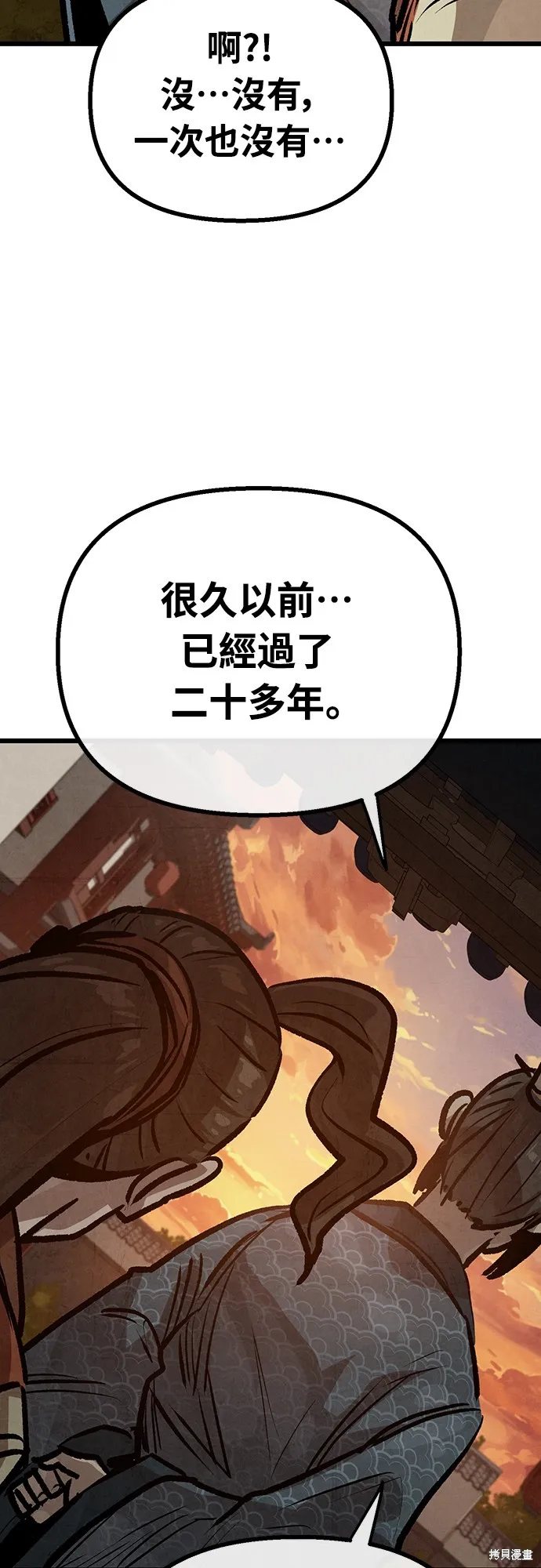 美味炸醬征服武林,第26话,第34张