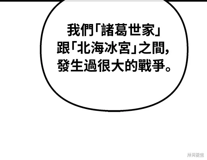 美味炸醬征服武林,第26话,第35张