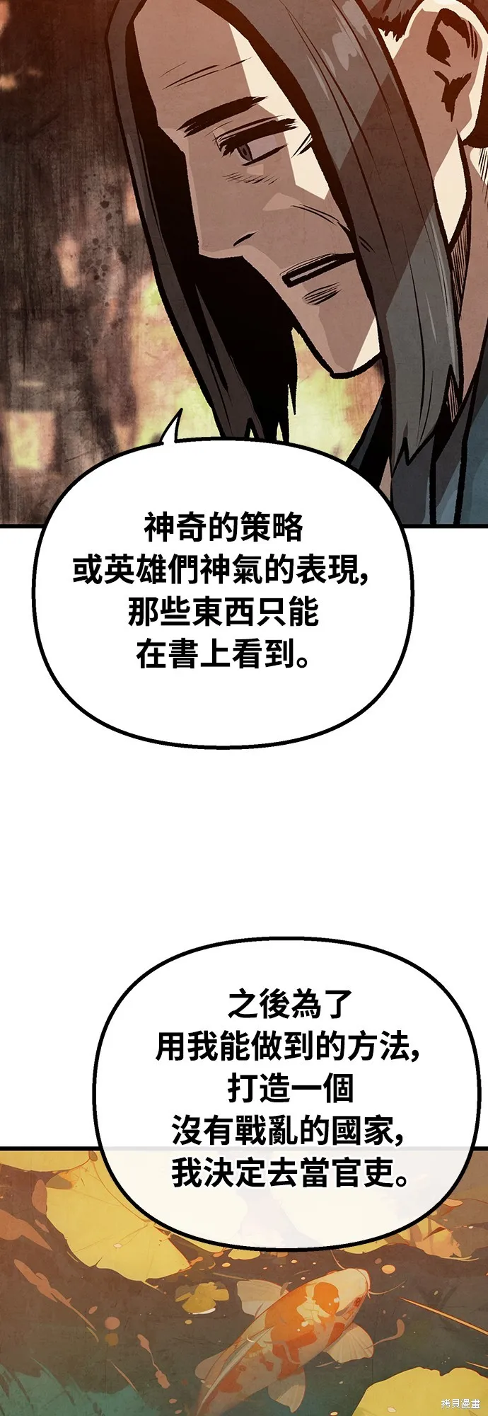 美味炸醬征服武林,第26话,第38张