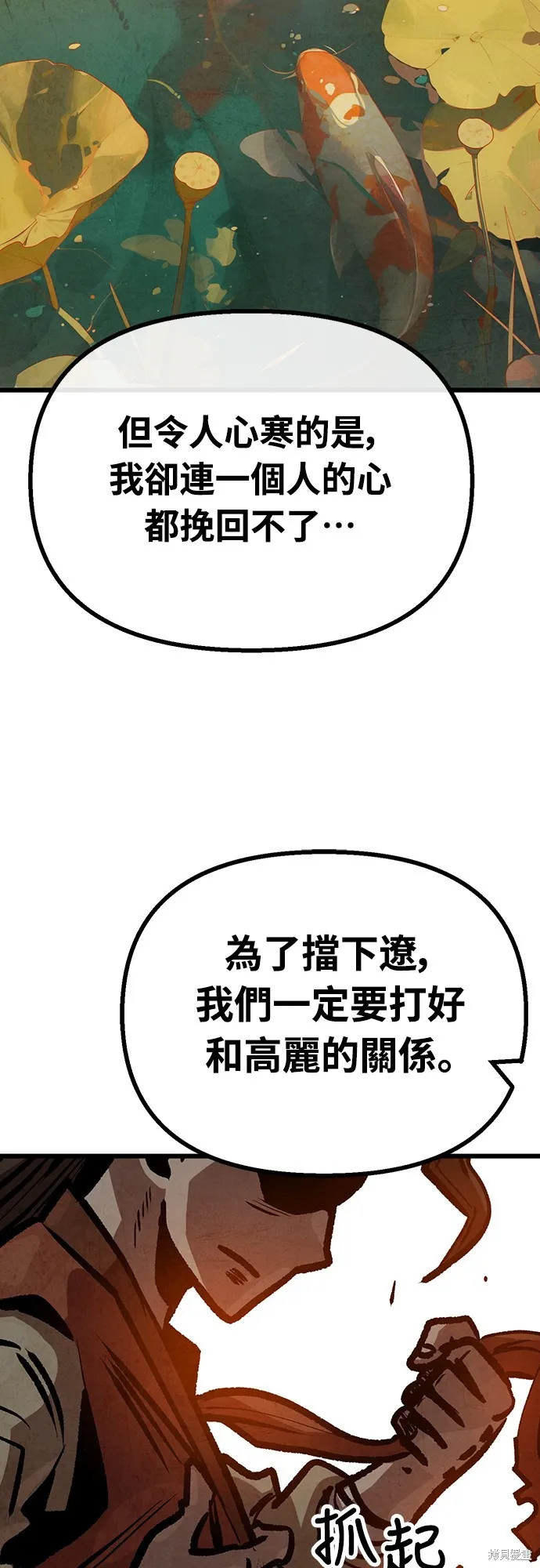 美味炸醬征服武林,第26话,第39张