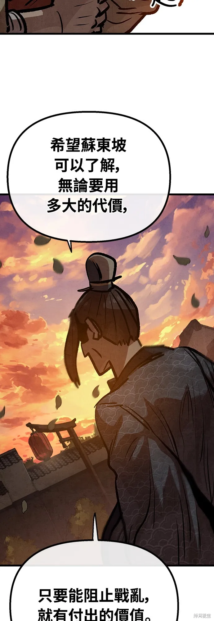美味炸醬征服武林,第26话,第40张
