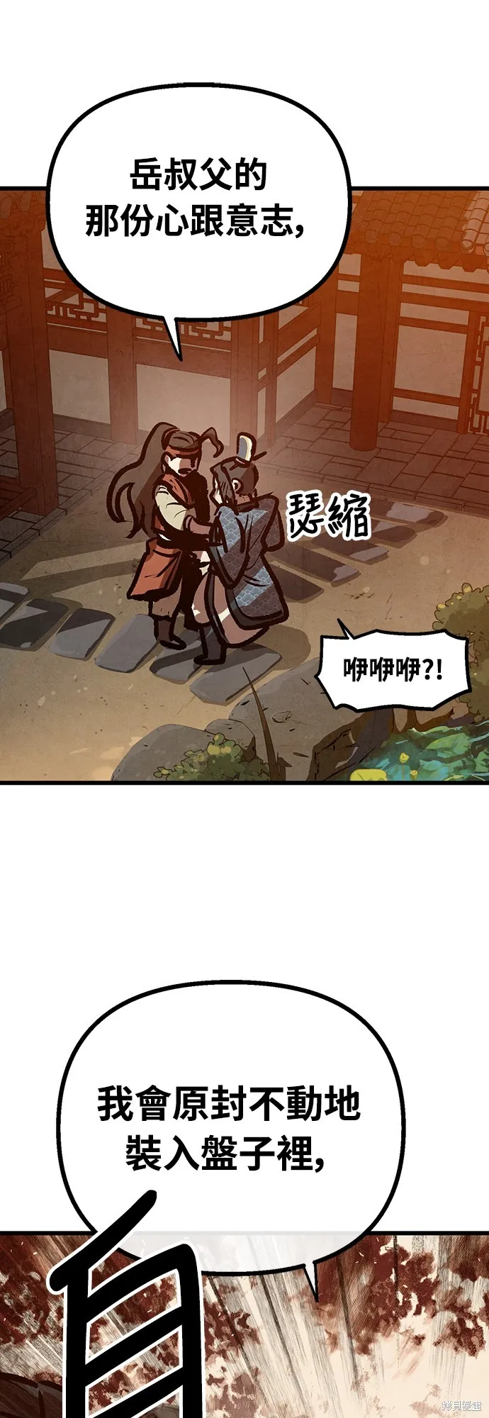 美味炸醬征服武林,第26话,第43张