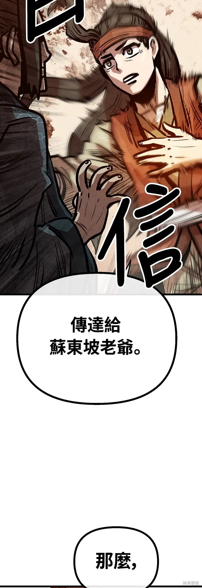 美味炸醬征服武林,第26话,第44张