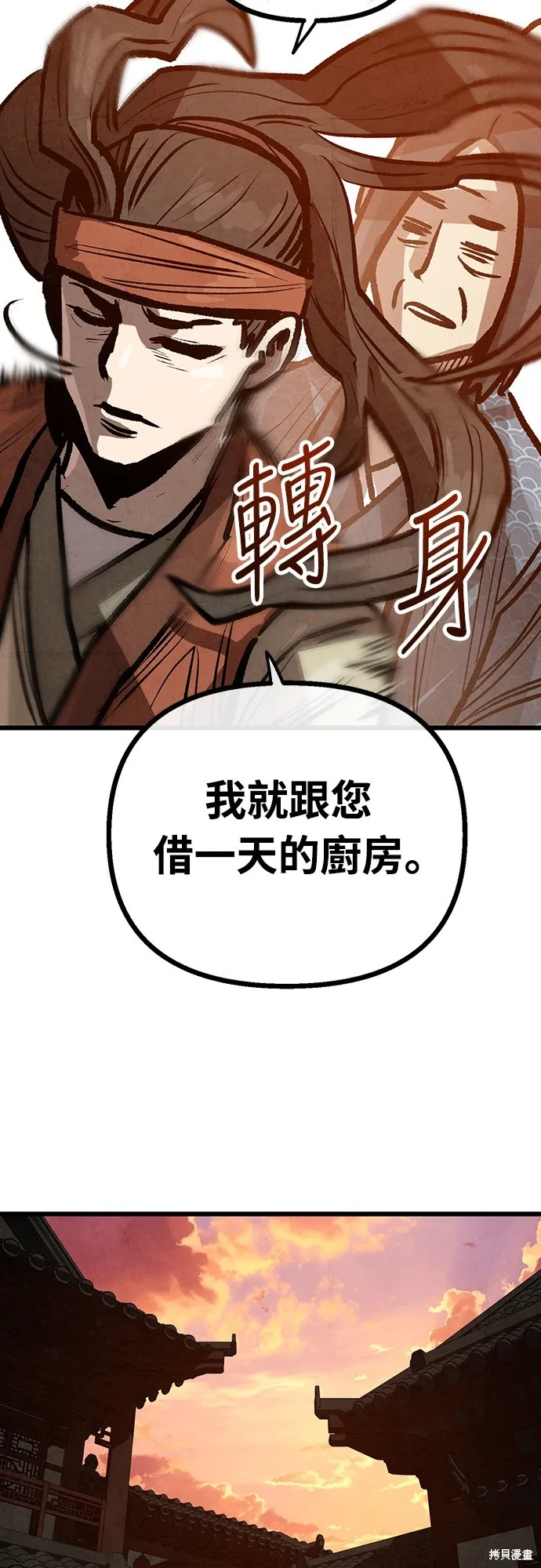 美味炸醬征服武林,第26话,第45张