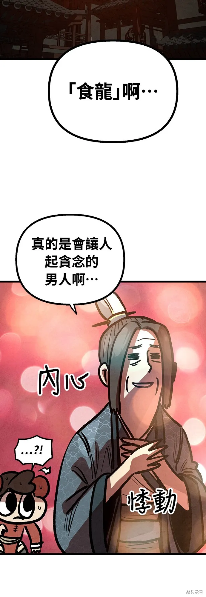 美味炸醬征服武林,第26话,第46张