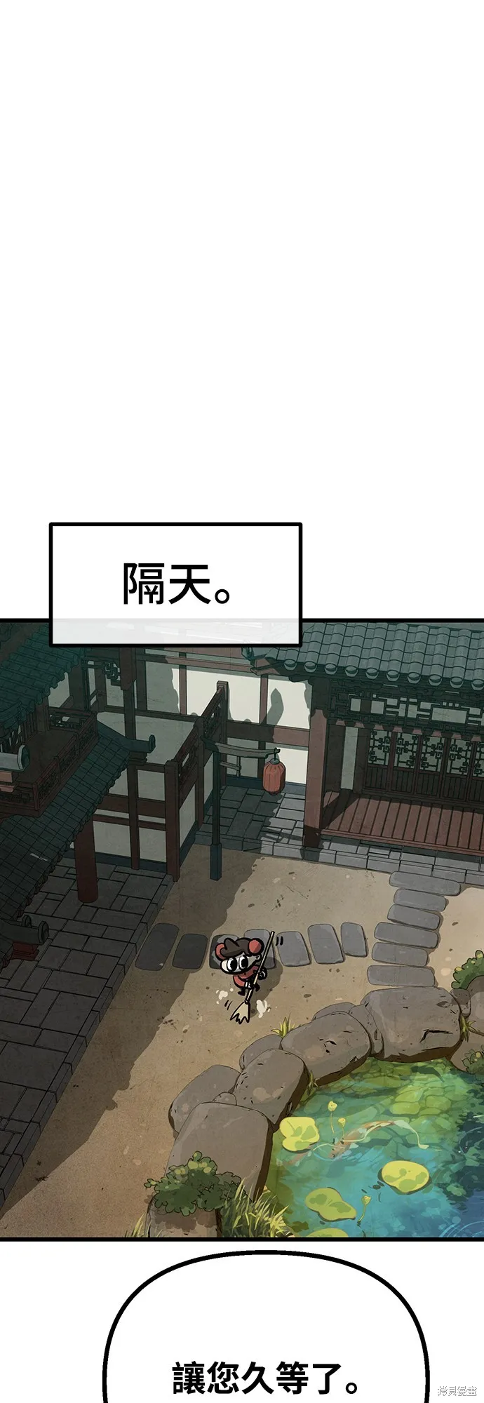 美味炸醬征服武林,第26话,第47张