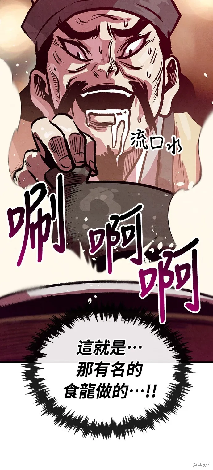 美味炸醬征服武林,第26话,第49张